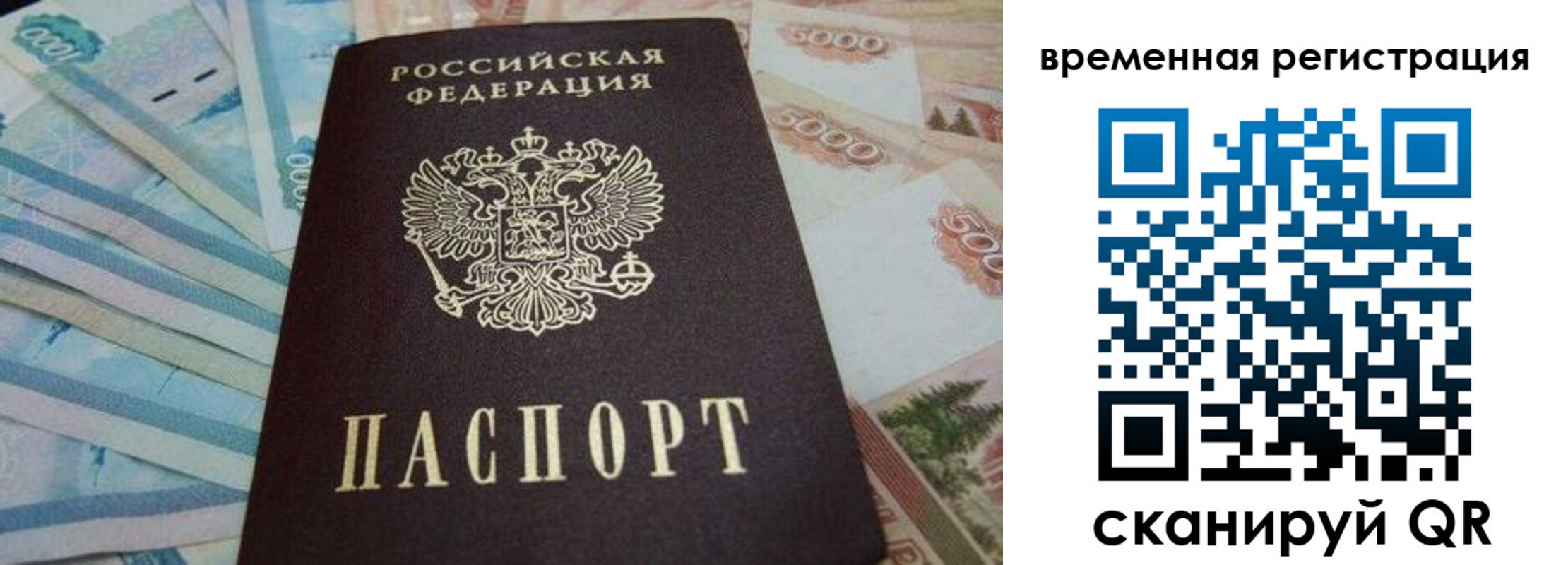 временная регистрация гарантия в Кусе