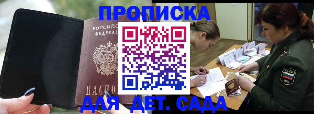 прописка ребенка в Кусе