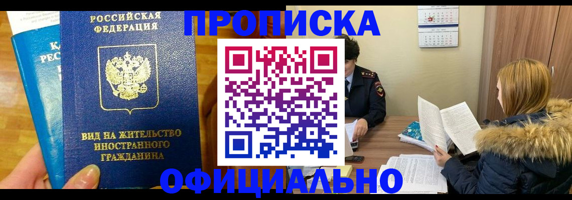 временная регистрация в квартире в Кусе