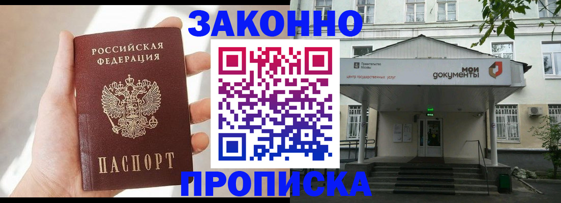 прописка регистрация в Кусе