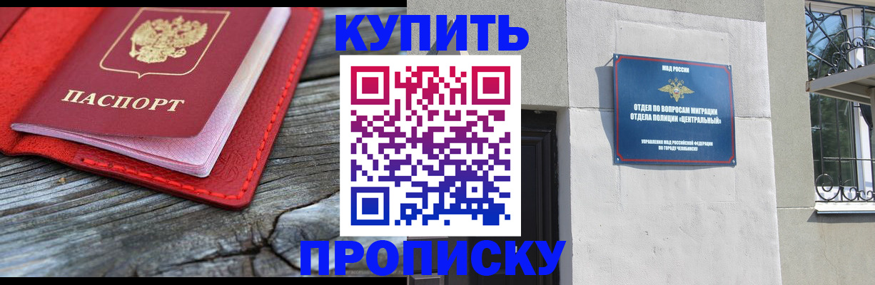 прописка паспорт в Кусе