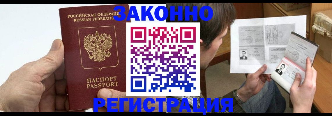 прописка от собственника в Кусе